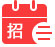 招生简章