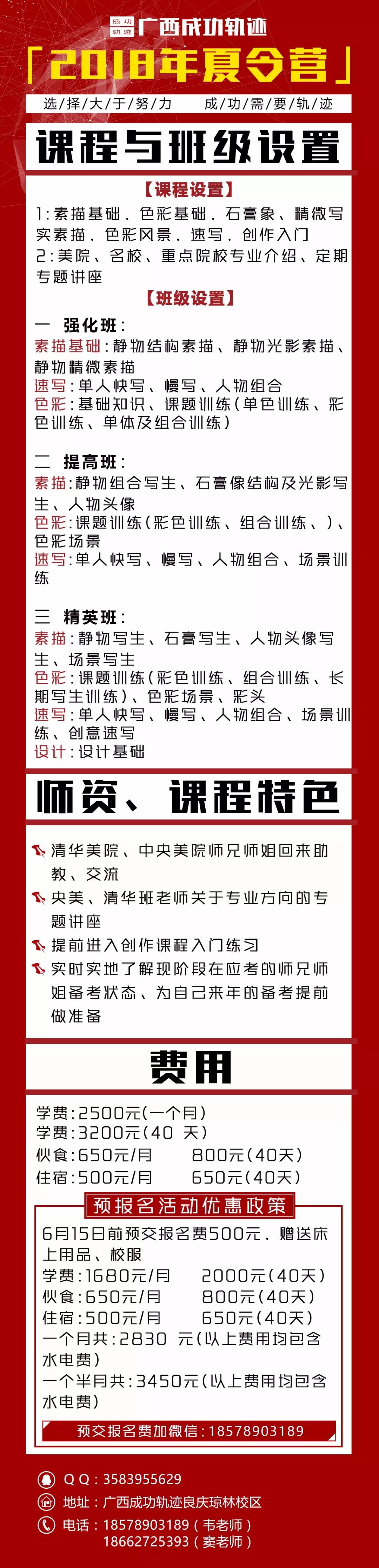 2018年广西成功轨迹高一夏令营招生详情